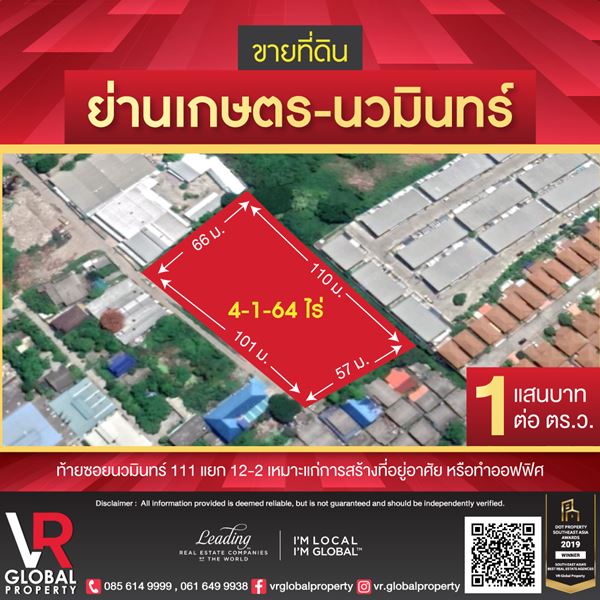 รหัสทรัพย์ 112 ขายที่ดินย่านเกษตร-นวมินทร์ ขนาด 4-1-64 ไร่ มีความร่มรื่น เป็นส่วนตัว อยู่ท้ายซอยนวมินทร์ 111